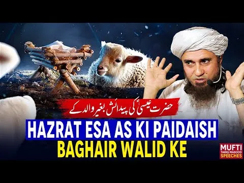 HazratEssaASKiPedaishBaghairBaapKe
